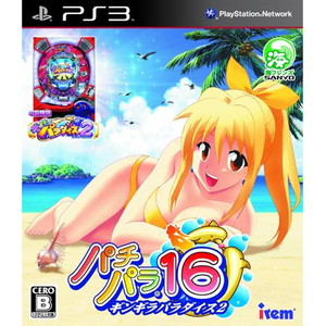 パチパラ16〜ギンギラパラダイス2〜
