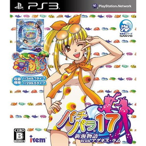 パチパラ17 〜新海物語Withアグネス・ラム〜