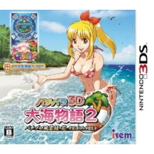 パチパラ3D 大海物語2 〜パチプロ風雲録・花 希望と裏切りの学園生活〜