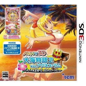 パチパラ3D 大海物語2 With アグネス・ラム 〜パチプロ風雲録・花 消されたライセンス〜