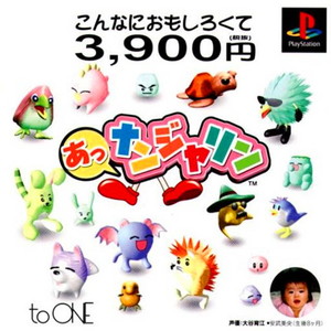 あっナンジャリン(PSソフト)