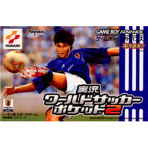実況ワールドサッカーポケット2(ゲームボーイアドバンスソフト)