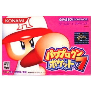 パワプロクンポケット7(ゲームボーイアドバンスソフト)