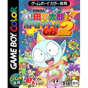 うちゅう人田中太郎でRPGツクールGB2(ゲームボーイカラーソフト)