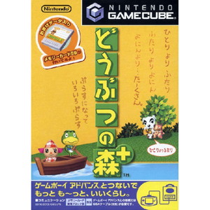 どうぶつの森+ メモリーカード59同梱版(DXパック)(ゲームキューブソフト)
