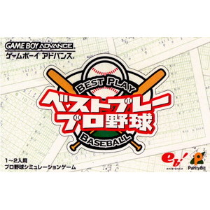ベストプレープロ野球(ゲームボーイアドバンスソフト)