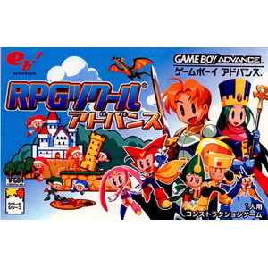 RPGツクール アドバンス(ゲームボーイアドバンスソフト)