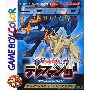 携帯電獣テレファング パワー・バージョン テレファングパワーアンテナ同梱版(限定版)(ゲームボーイソフト)