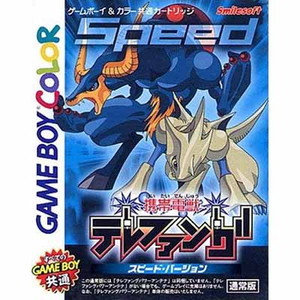 携帯電獣テレファング パワー・バージョン 通常版