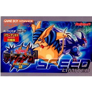 携帯電獣テレファング2 スピード パワーアンテナ同梱版(ゲームボーイアドバンスソフト)
