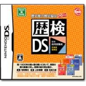 歴史能力検定協会公認／山川出版社監修 歴検DS