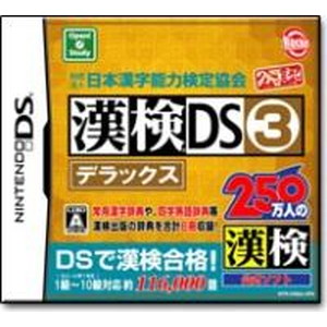 漢検DS3 デラックス