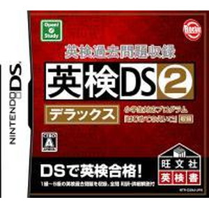 英検DS2 デラックス