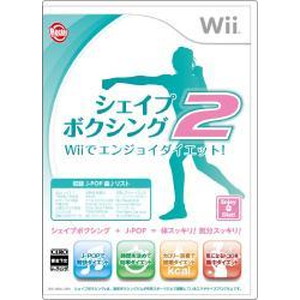 シェイプボクシング2 Wiiでエンジョイダイエット！