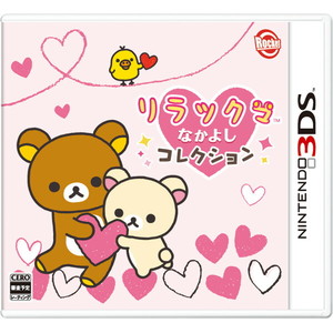 リラックマ なかよしコレクション