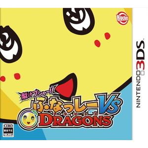 梨汁ブシャー！！　ふなっしー VS DRAGONS