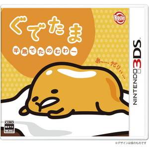 ぐでたま 半熟でたのむわー