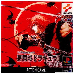 悪魔城年代記 悪魔城ドラキュラ(Castlevania Chronicles)