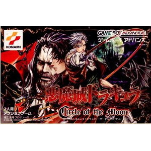 悪魔城ドラキュラ -Circle of the Moon-(サークル オブ ザ ムーン)