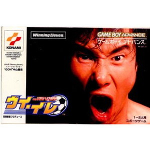 ウイ・イレ ワールドサッカー ウイニングイレブン(ゲームボーイアドバンスソフト)