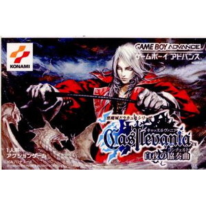 キャッスルヴァニア 白夜の協奏曲(コンチェルト)(Castlevania/悪魔城ドラキュラ) コナミ(ゲームボーイアドバンスソフト)