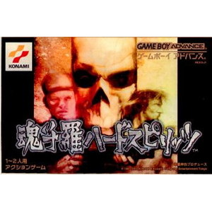 魂斗羅ハードスピリッツ