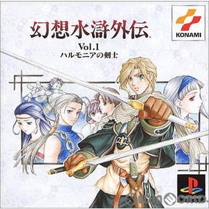 幻想水滸外伝 Vol.1 ハルモニアの剣士 PS one Books(SLPM-87261)(PSソフト)
