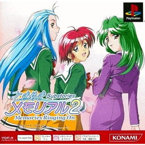ときめきメモリアル2 Substories ～Memories Ringing On～(サブストーリーズ メモリーズ リンギング オン) PS one Books コナミ(SLPM-87312)(PSソフト)