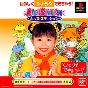 キッズステーション ひとりでできるもん! キッズステーションコントローラセット(PSソフト)