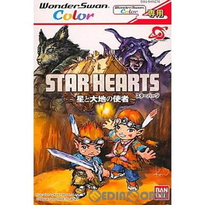 STAR HEARTS(スターハーツ) ~星と大地の使者~ カラー専用(ワンダースワンソフト)