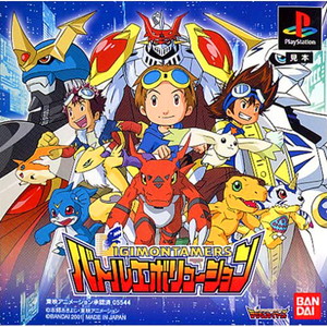 デジモンテイマーズ バトルエボリューション(PSソフト)