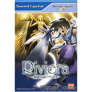 Riviera ～約束の地リヴィエラ～(ワンダースワンソフト)