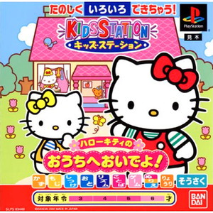 キッズステーション ハローキティのおうちへおいでよ! キッズステーションコントローラセット(PSソフト)