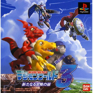 デジモンワールド3 新たなる冒険の扉(PSソフト)