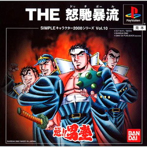 SIMPLEキャラクター2000シリーズ Vol.10 魁!!男塾 THE 怒馳暴流(PSソフト)