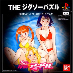 SIMPLEキャラクター2000シリーズ Vol.14 なんてっ探偵アイドル THE ジグソーパズル(PSソフト)