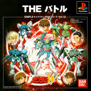 SIMPLEキャラクター2000シリーズ Vol.13 THE バトル 新機動戦記ガンダムW(PSソフト)