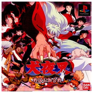 犬夜叉 戦国お伽合戦 初回限定版(PSソフト)
