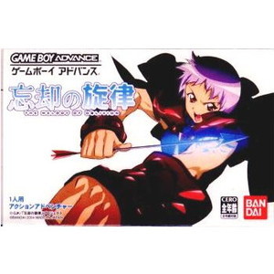 忘却の旋律(ゲームボーイアドバンスソフト)