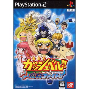 金色のガッシュベル! ゴーゴー魔物ファイト