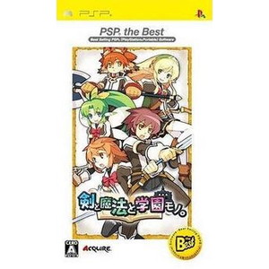 剣と魔法と学園モノ。 PSP(R) the Best