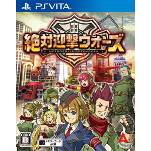 絶対迎撃ウォーズ