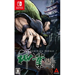 神業 盗来 -KAMIWAZA TOURAI-