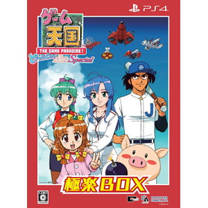 ゲーム天国 CruisinMix Special 極楽BOX版