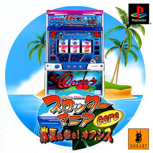 スロッターマニアcore 常夏の熱さ!オアシス(PSソフト)
