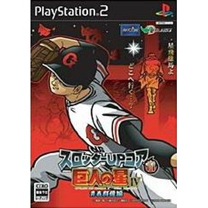 スロッターUPコア11 巨人の星IV