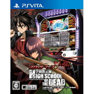 スロッターマニア V 学園黙示録 HIGHSCHOOL OF THE DEAD