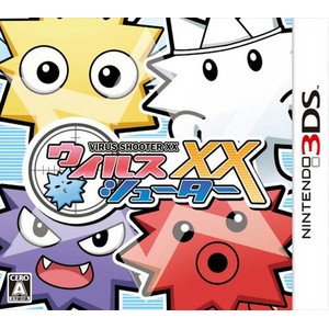 ウイルスシューターXX