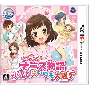 ピカピカナース物語 〜 小児科はいつも大騒ぎ〜