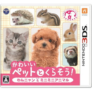 かわいいペットとくらそう！　わんニャン＆ミニミニアニマル